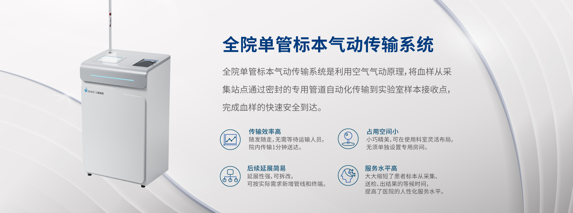 单管标本气动传输系统